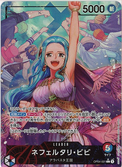 ネフェルタリ・ビビ(パラレル) 【OP04-001LP】