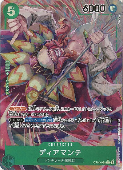 ディアマンテ(パラレル)【OP04-028RP】