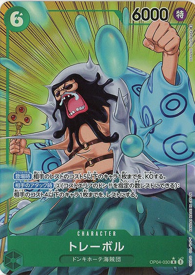 【キズ有り特価 A】トレーボル(パラレル)【OP04-030RP】