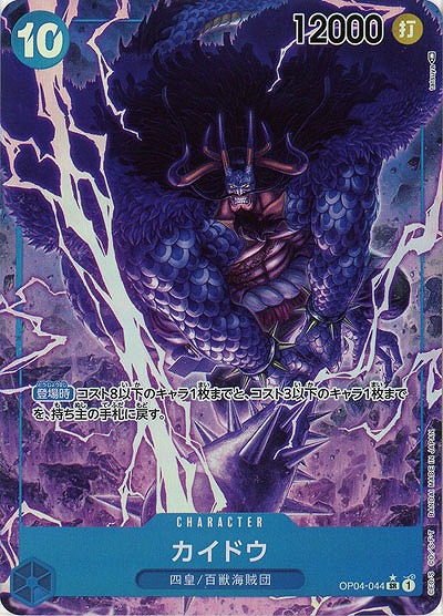 カイドウ(パラレル) 【OP04-044SRP】