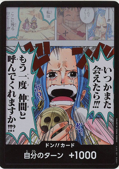 4弾ドン!!カード (シークレット) 【OP04-01DONSEC】