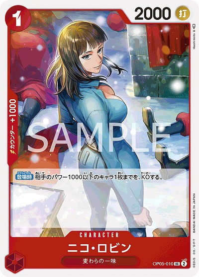 ニコ・ロビン 【OP05-010UC】