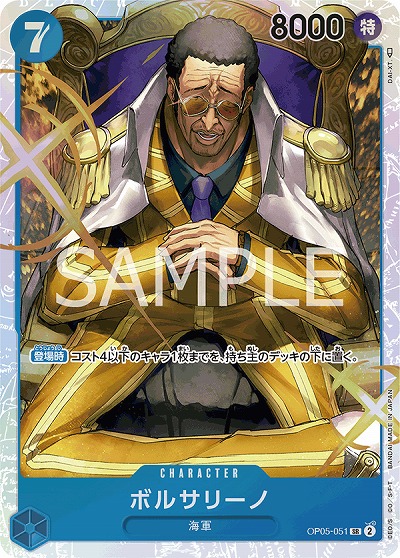 ボルサリーノ【OP05-051SR】