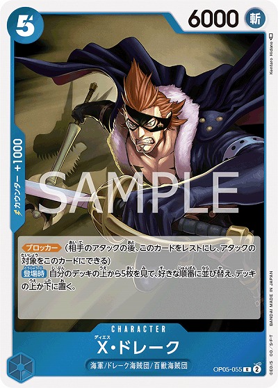 X・ドレーク 【OP05-055R】