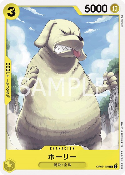 ホーリー 【OP05-110C】