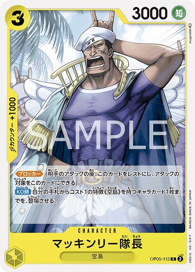 マッキンリー隊長 【OP05-112C】