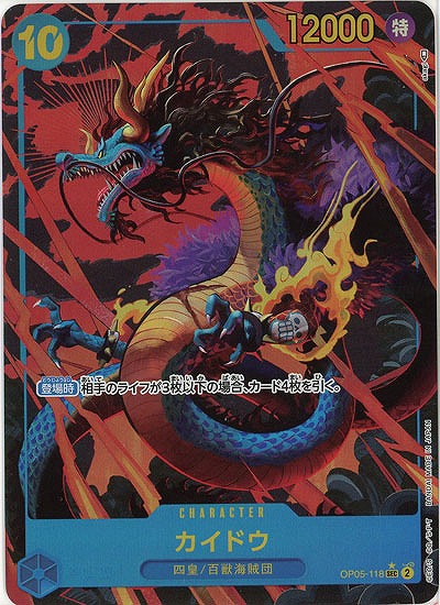 【キズ有り特価 A】カイドウ(パラレル)【OP05-118SECP】