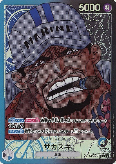 サカズキ(パラレル) 【OP05-041LP】