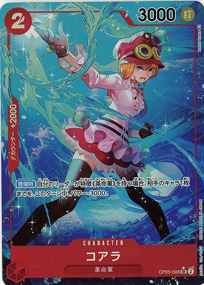 【キズ有り特価 A】コアラ(パラレル)【OP05-006SRP】