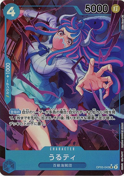 うるティ(パラレル)【OP05-043SRP】