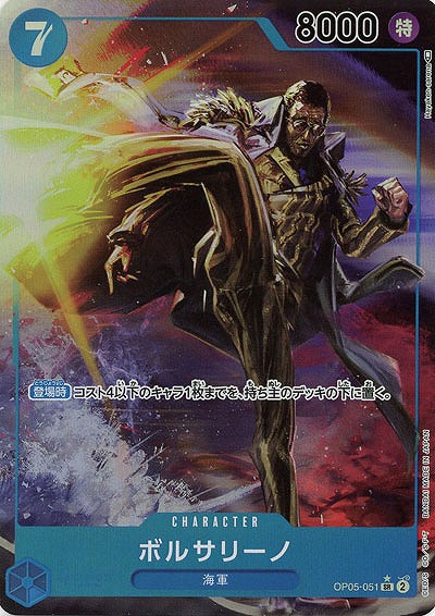 ボルサリーノ(パラレル) 【OP05-051SRP】