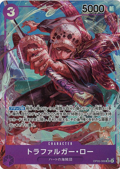 【キズ有り特価 A】トラファルガー・ロー(パラレル)【OP05-069SRP】