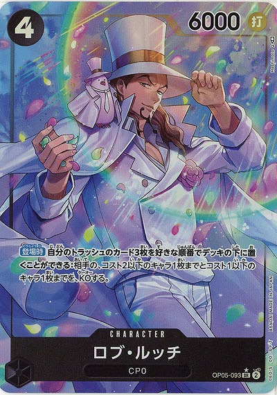 ロブ・ルッチ(パラレル)【OP05-093SRP】