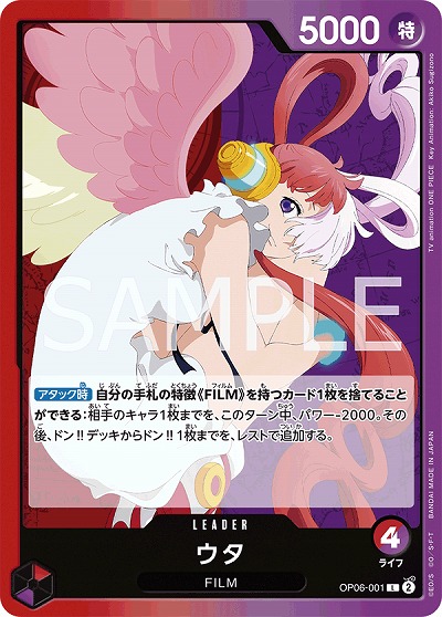 ウタ 【OP06-001L】