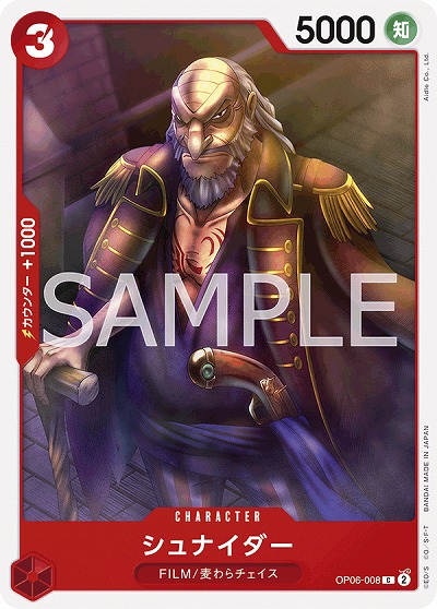 シュナイダー 【OP06-008C】