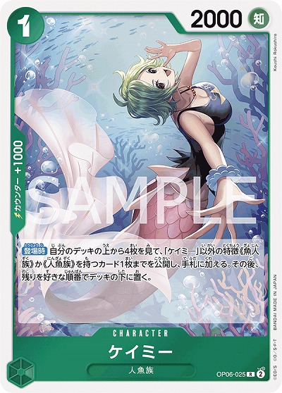 ケイミー 【OP06-025R】