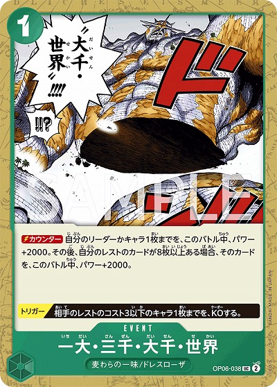 一大・三千・大千・世界 【OP06-038UC】