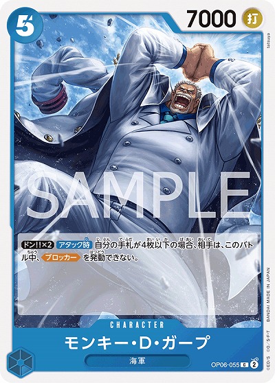 モンキー・D・ガープ 【OP06-055C】