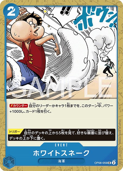 ホワイトスネーク 【OP06-059UC】