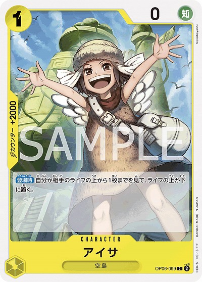 アイサ 【OP06-099C】