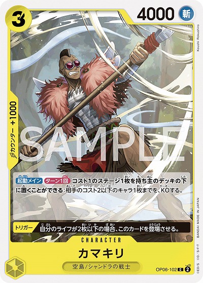 カマキリ 【OP06-102C】