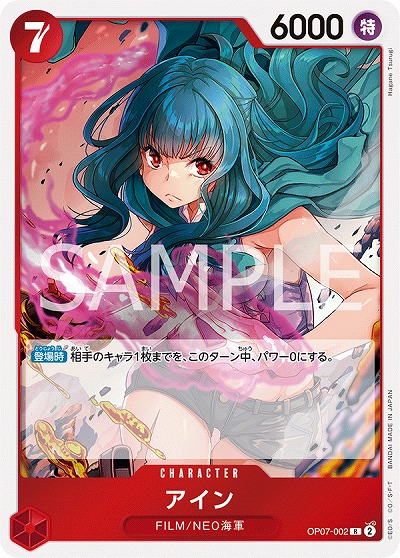 アイン 【OP07-002R】