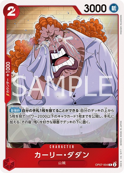 カーリー・ダダン 【OP07-004R】