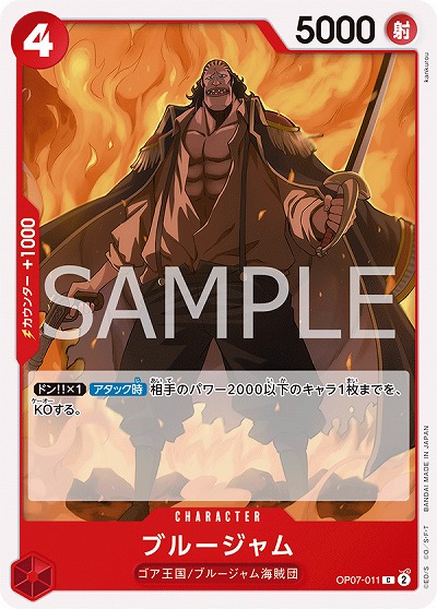 ブルージャム 【OP07-011C】