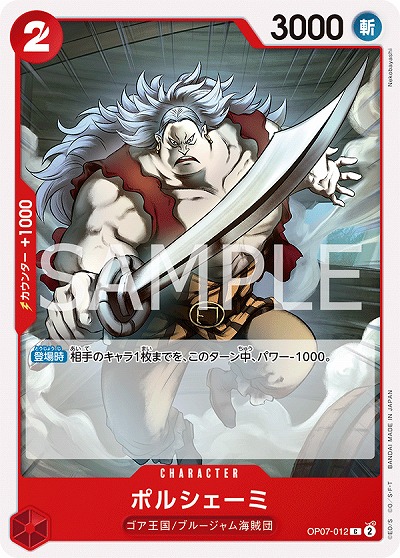 ポルシェーミ 【OP07-012C】