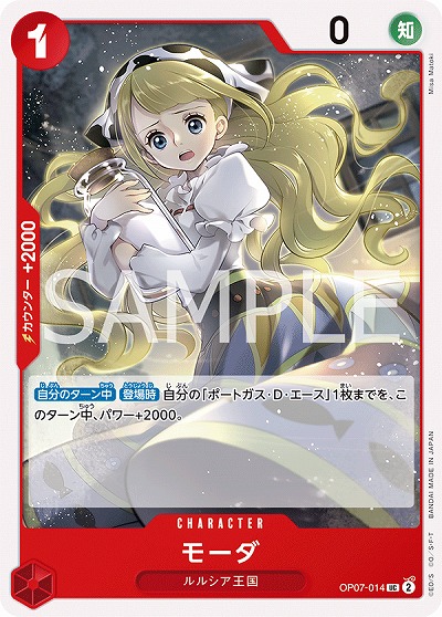 モーダ 【OP07-014UC】