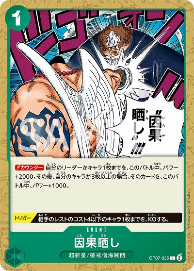 因果晒し 【OP07-035C】