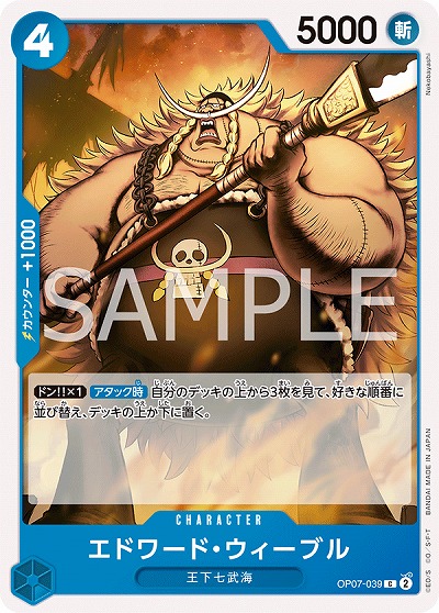 エドワード・ウィーブル 【OP07-039C】