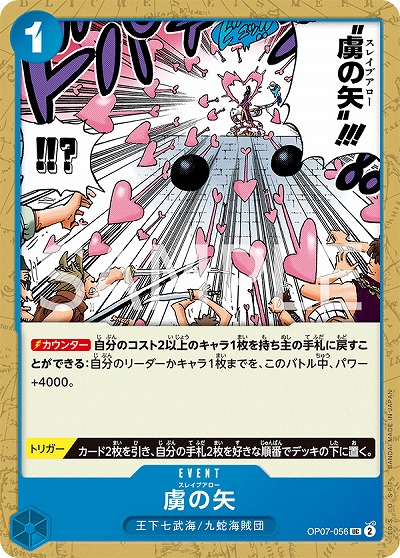 虜の矢 【OP07-056UC】