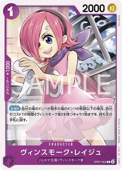 ヴィンスモーク・レイジュ 【OP07-062C】