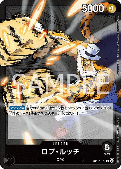 ロブ・ルッチ 【OP07-079L】