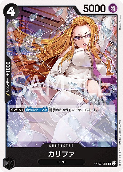 カリファ 【OP07-081C】