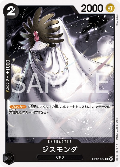 ジスモンダ 【OP07-084C】