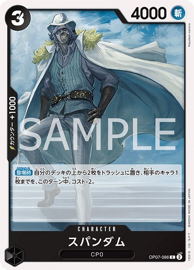 スパンダム 【OP07-086C】