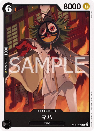 マハ 【OP07-089C】