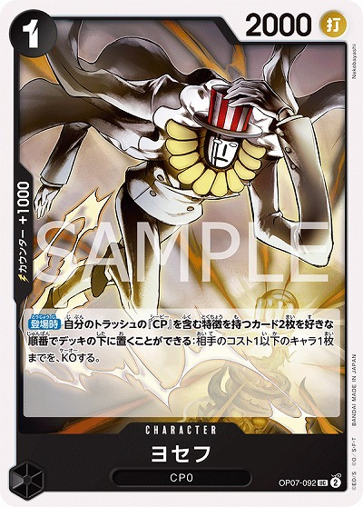 ヨセフ 【OP07-092UC】