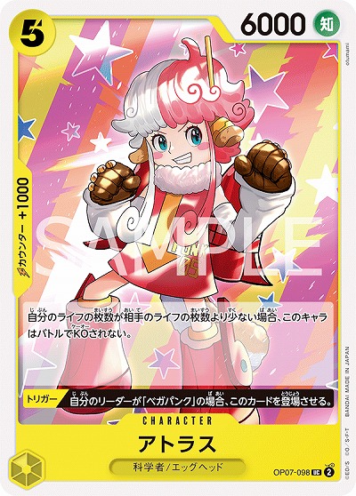 アトラス 【OP07-098UC】