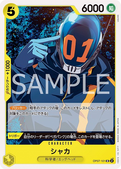 シャカ 【OP07-101UC】