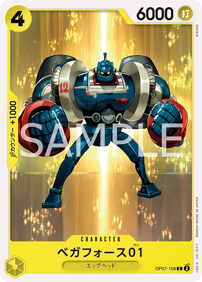 ベガフォース01 【OP07-108C】