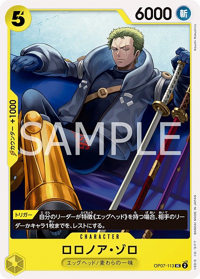 ロロノア・ゾロ 【OP07-113UC】