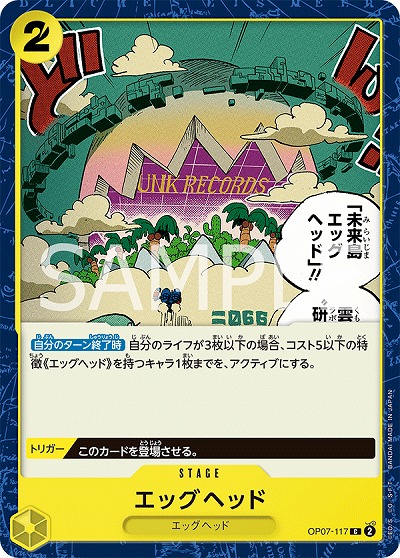 エッグヘッド 【OP07-117C】