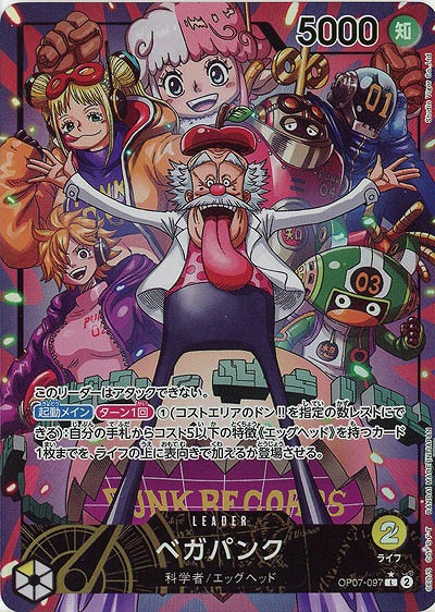 ベガパンク(パラレル) 【OP07-097LP】