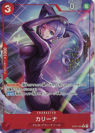 カリーナ(パラレル) 【OP07-005RP】