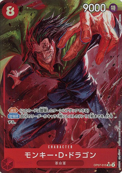 モンキー・D・ドラゴン(パラレル)【OP07-015SRP】
