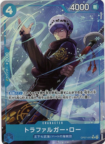 トラファルガー・ロー(パラレル) 【OP07-047RP】