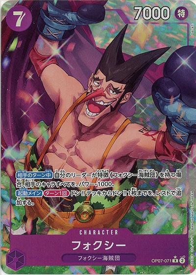 フォクシー(パラレル) 【OP07-071RP】